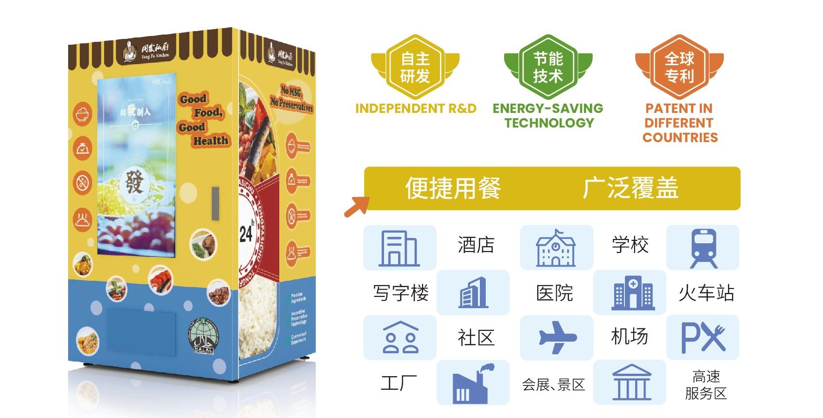 JUSTI Smart Vending Machine